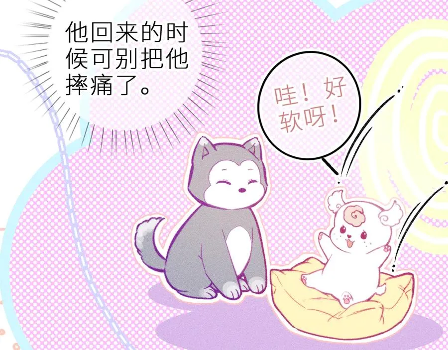 第十四话 未来的“惊喜” 第72页