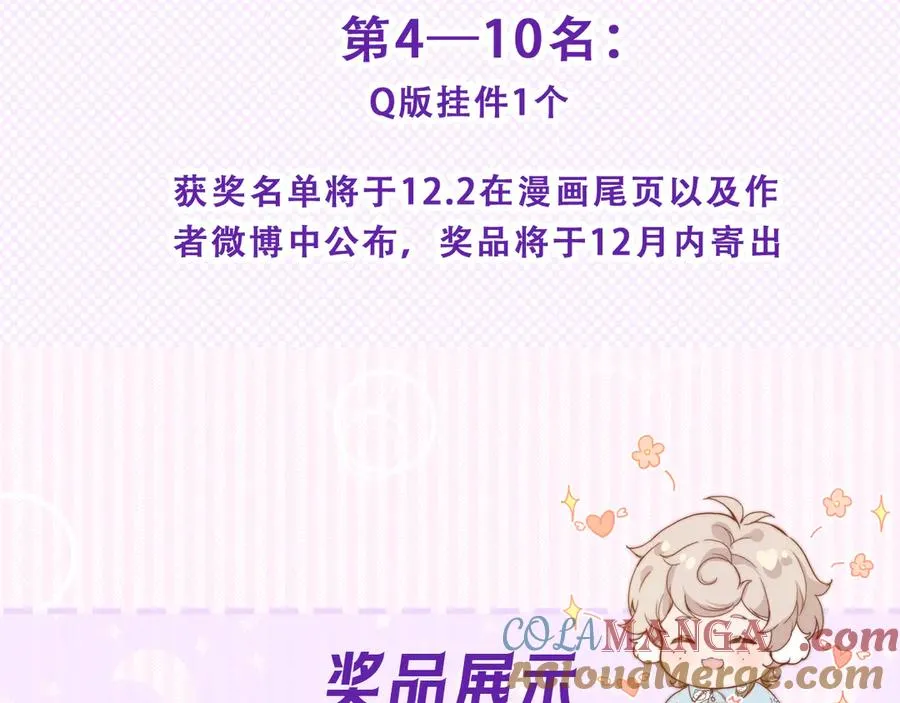 第十四话 未来的“惊喜” 第88页
