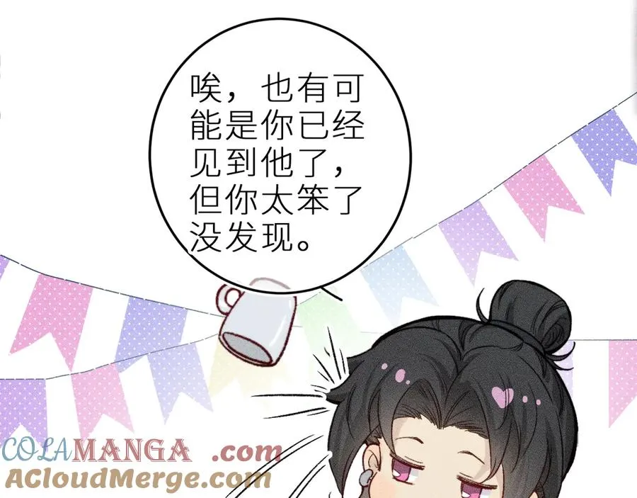 第十七话 坏心眼的家伙 第58页