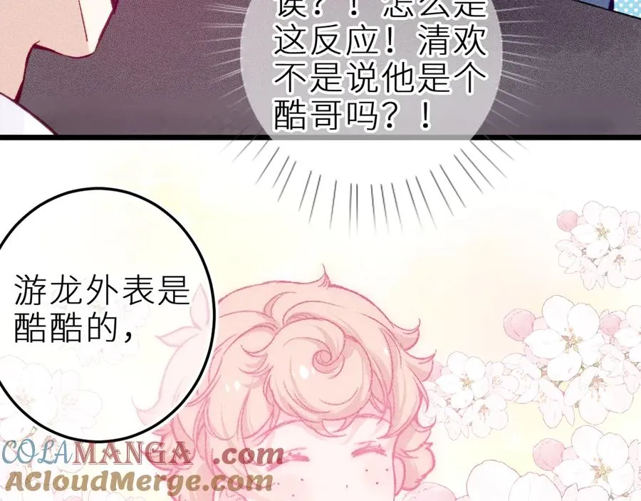 第十九话 因为害怕 第29页