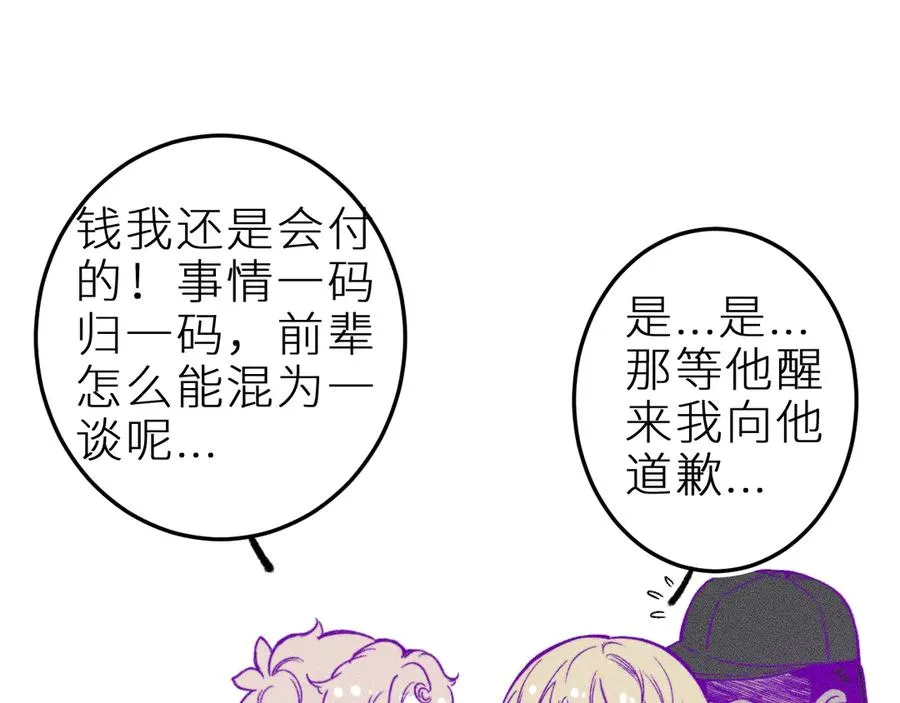 第十九话 因为害怕 第55页