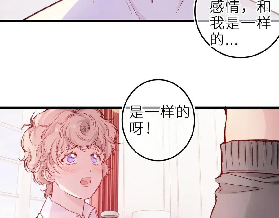 第十九话 因为害怕 第74页
