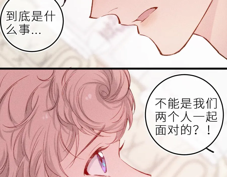 第十九话 因为害怕 第79页