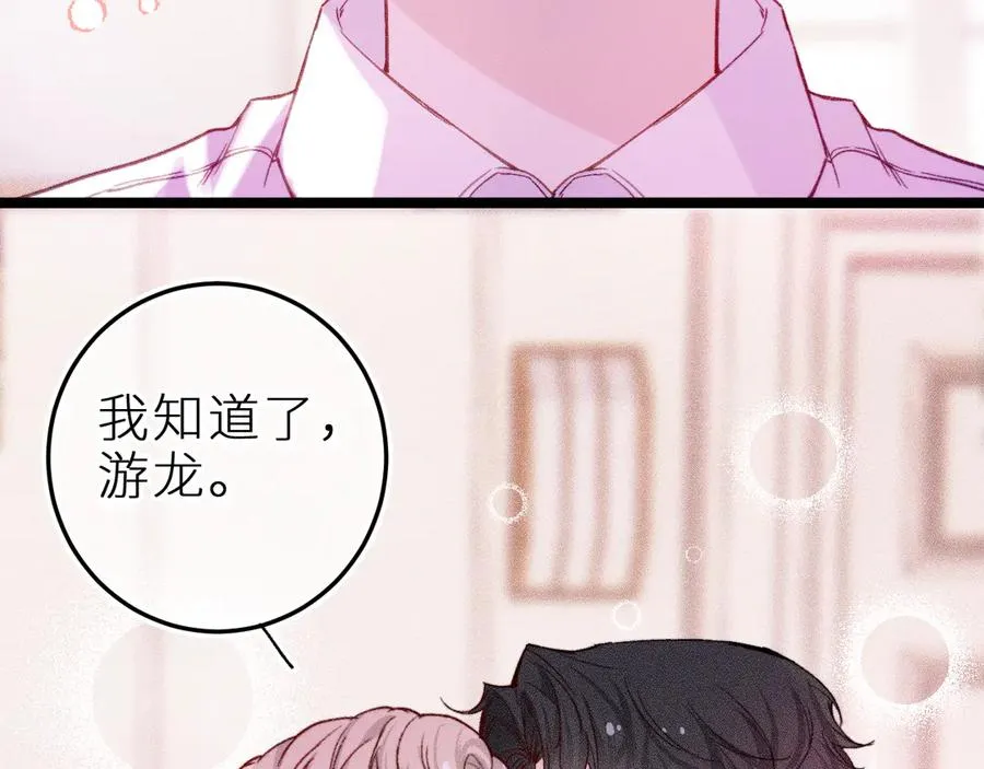 第二十话 下定决心 第44页