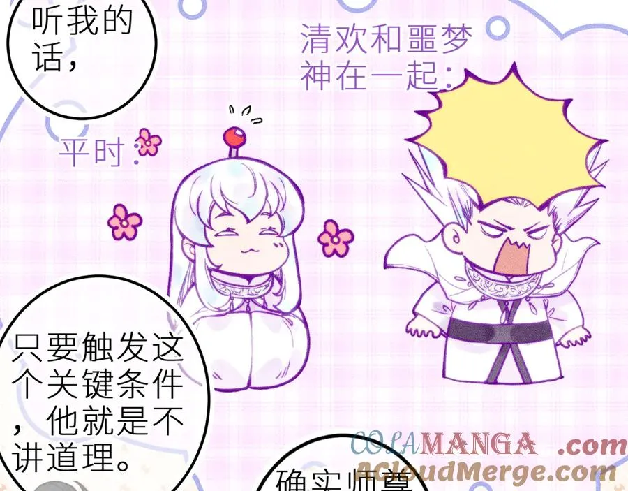 第二十一话 欢欢诞生记 第37页
