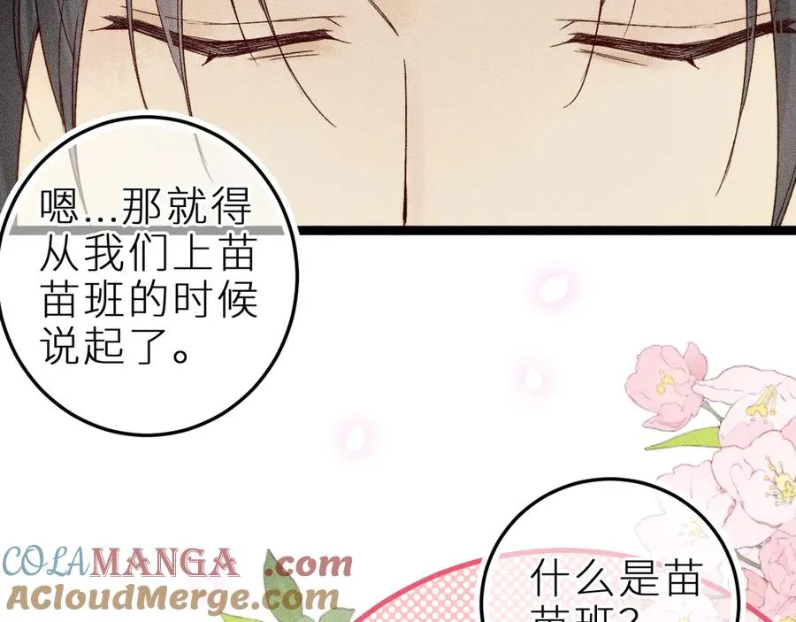 第二十一话 欢欢诞生记 第41页