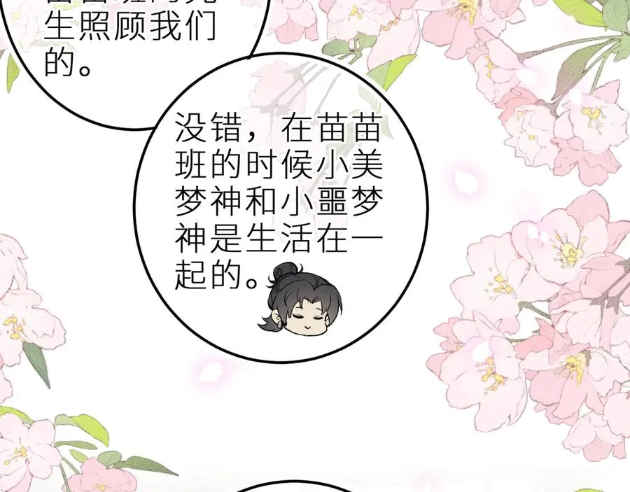 第二十一话 欢欢诞生记 第43页