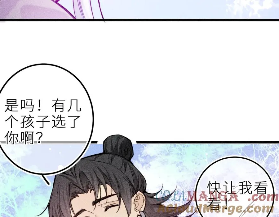 第二十一话 欢欢诞生记 第61页
