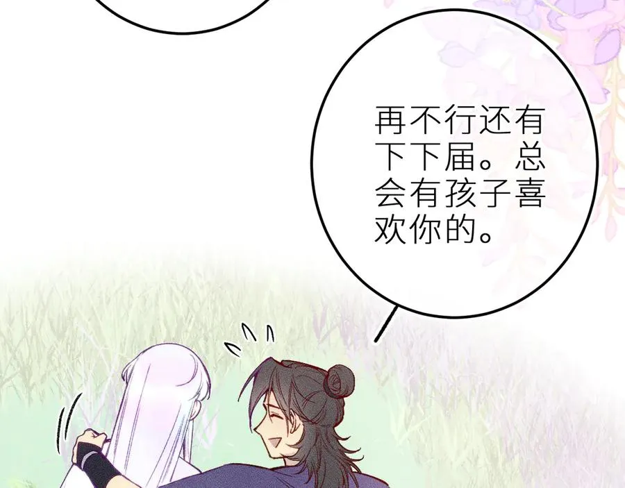 第二十一话 欢欢诞生记 第67页