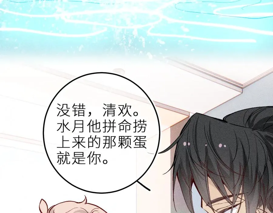 第二十一话 欢欢诞生记 第78页