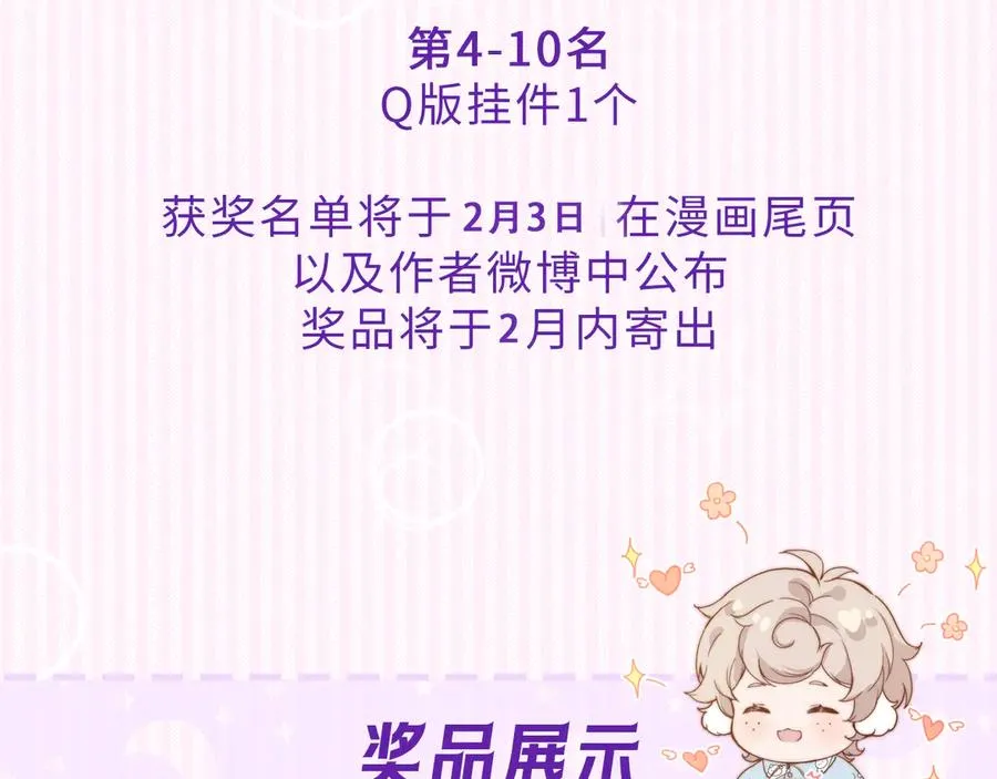 第二十一话 欢欢诞生记 第91页