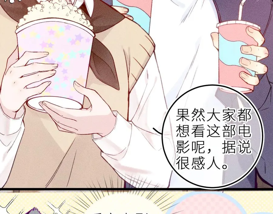 第二十三话 第一次约会 第14页