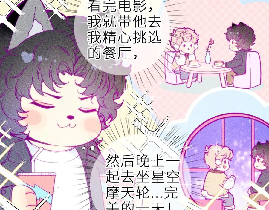 第二十三话 第一次约会 第15页
