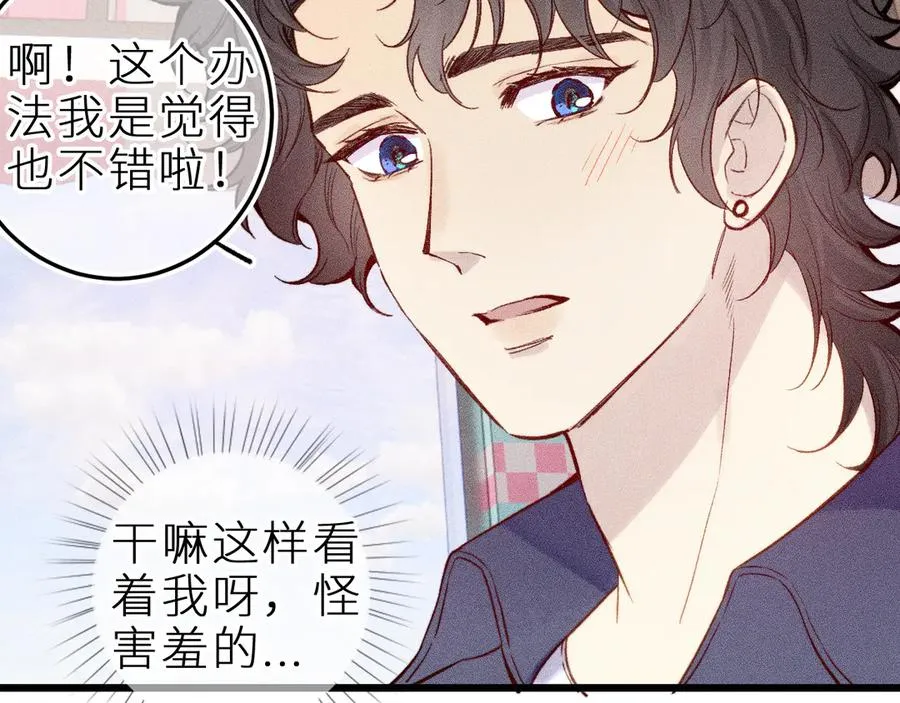 第二十三话 第一次约会 第78页