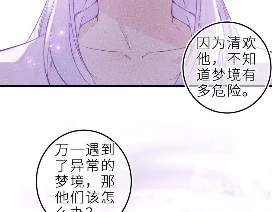 第二十五话 臆梦兽 第3页