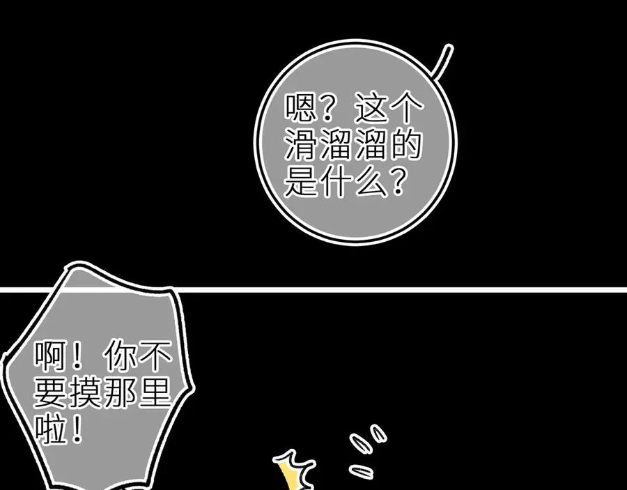 第二十五话 臆梦兽 第14页