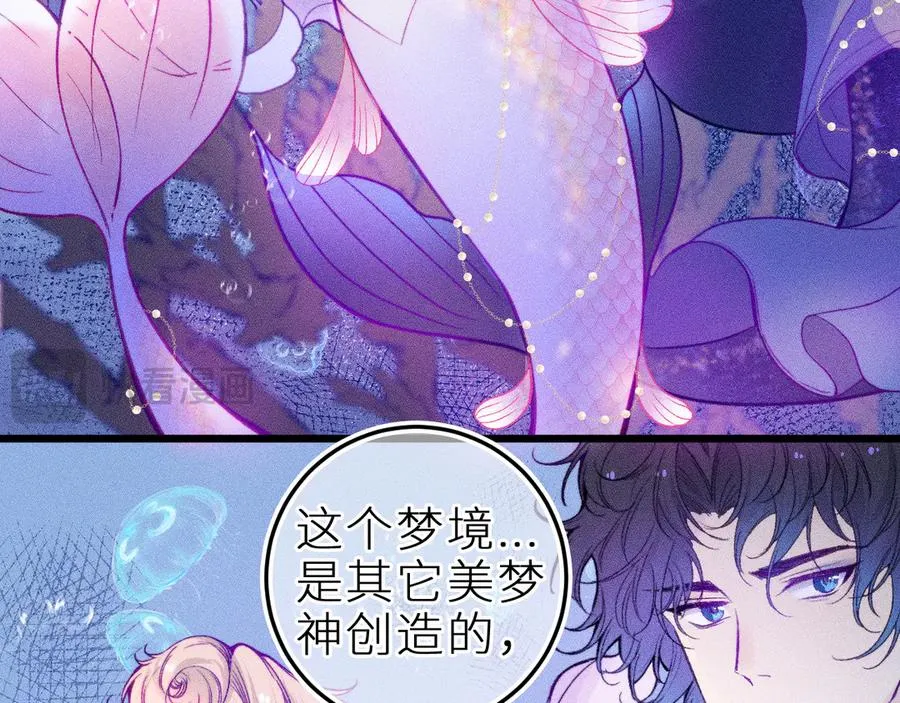 第二十五话 臆梦兽 第17页