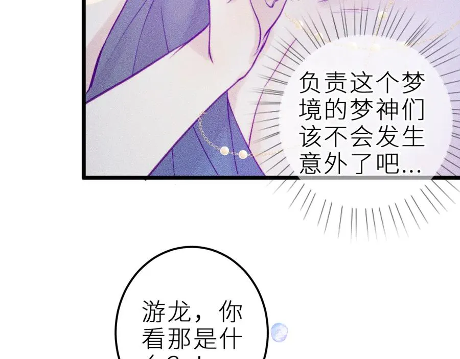 第二十五话 臆梦兽 第20页