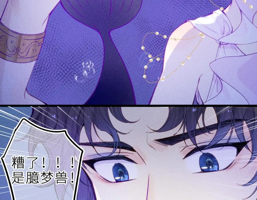 第二十五话 臆梦兽 第24页
