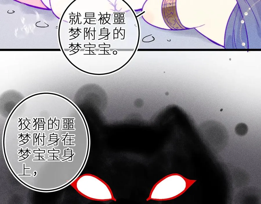 第二十五话 臆梦兽 第29页