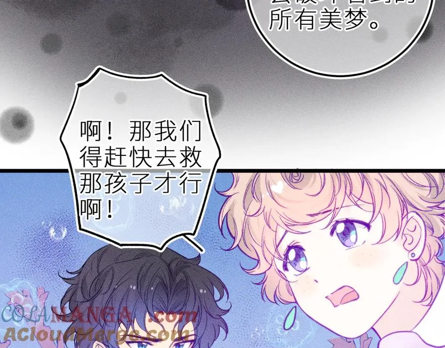 第二十五话 臆梦兽 第31页