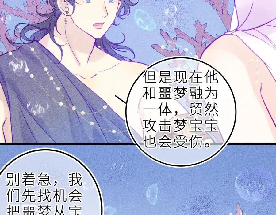 第二十五话 臆梦兽 第32页