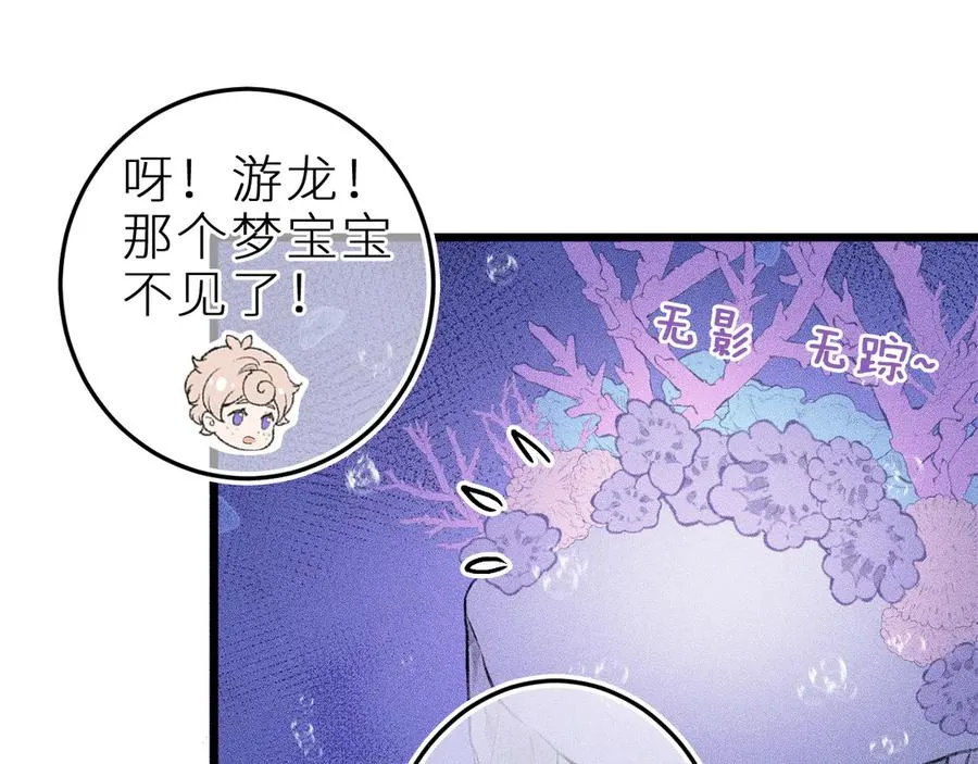 第二十五话 臆梦兽 第36页