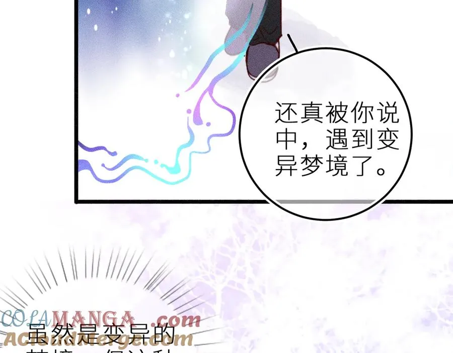 第二十五话 臆梦兽 第55页