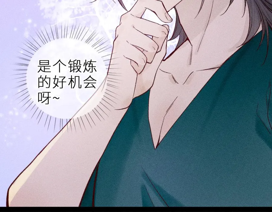 第二十五话 臆梦兽 第57页