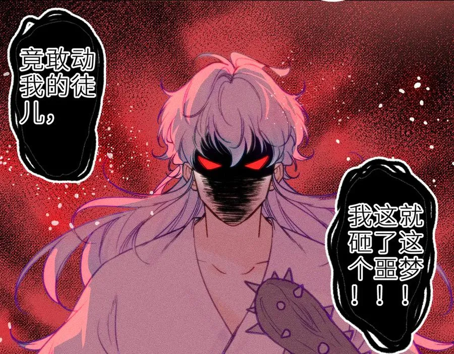 第二十五话 臆梦兽 第59页