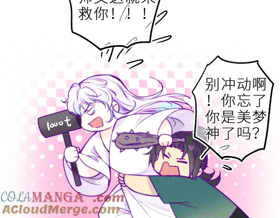 第二十五话 臆梦兽 第61页