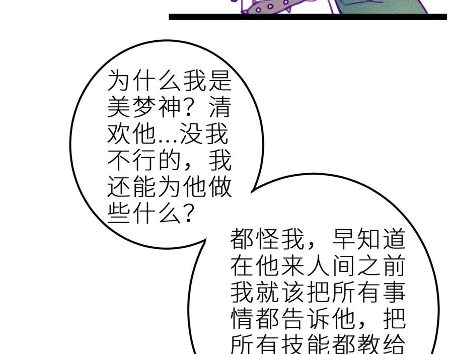 第二十五话 臆梦兽 第63页