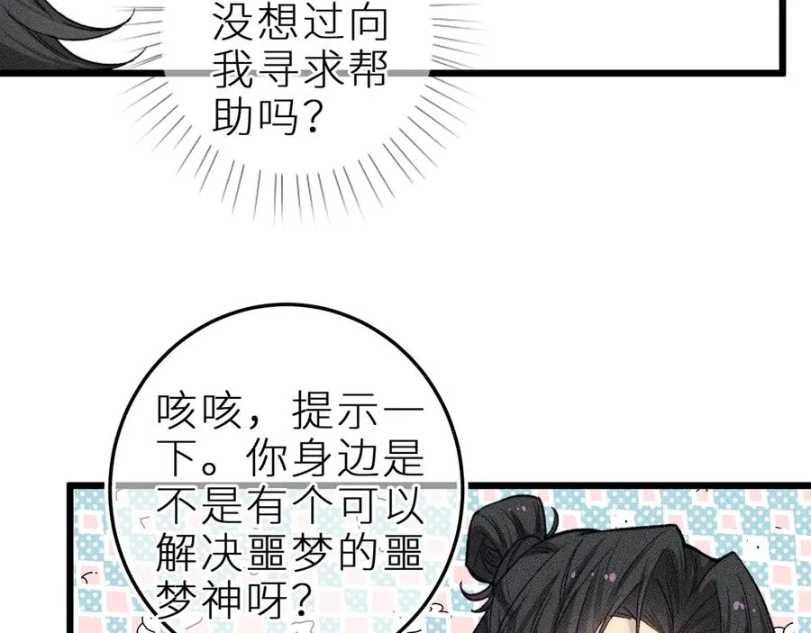 第二十五话 臆梦兽 第65页