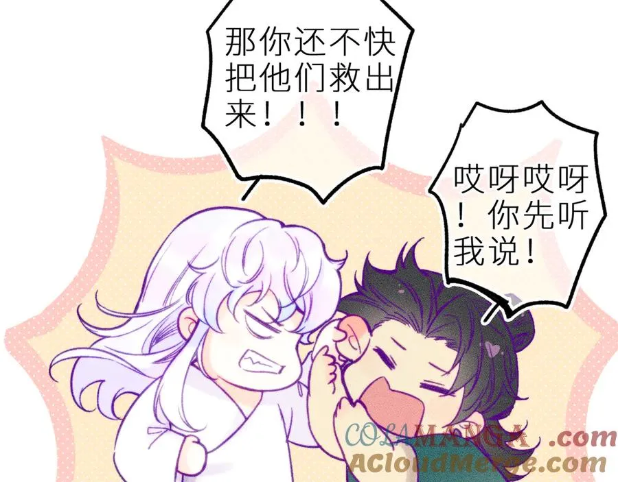 第二十五话 臆梦兽 第67页
