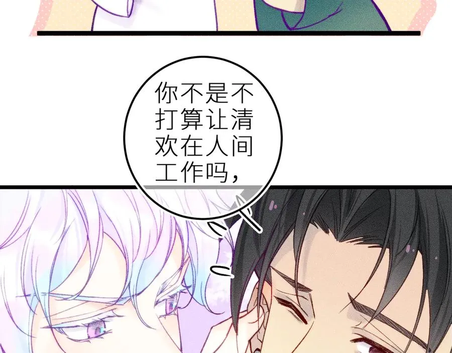 第二十五话 臆梦兽 第68页
