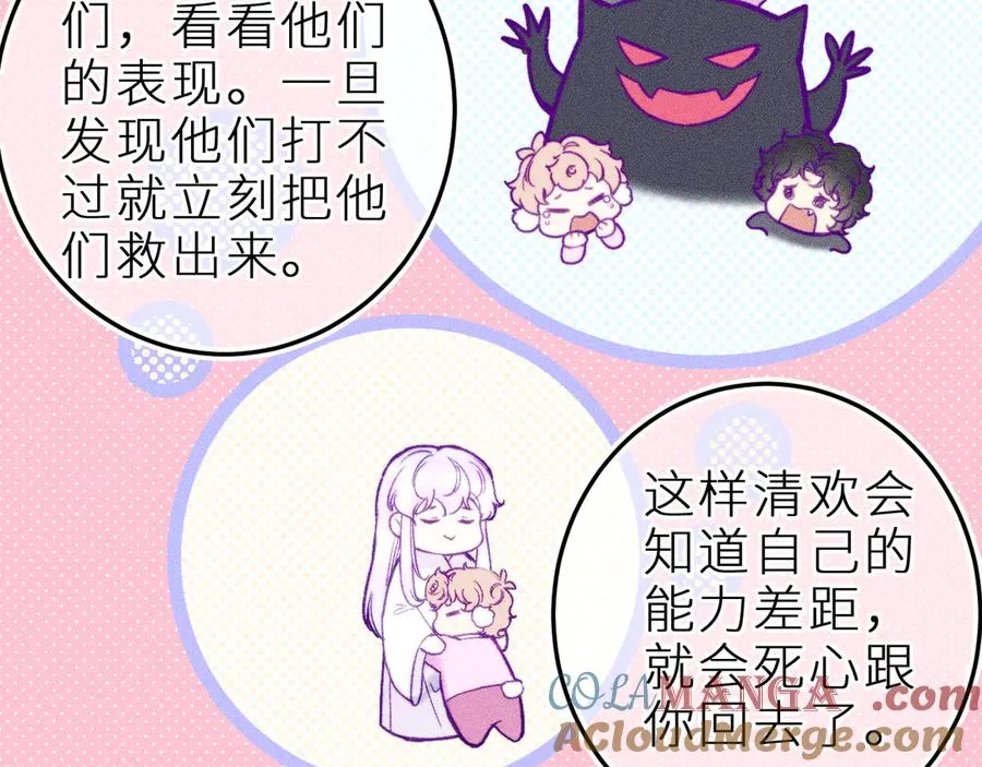 第二十五话 臆梦兽 第70页