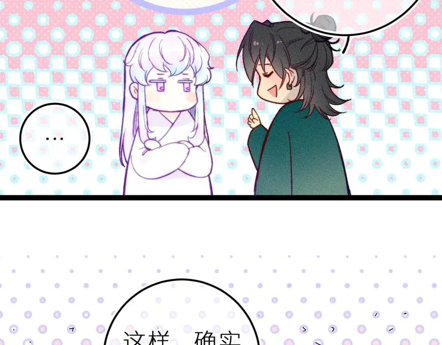 第二十五话 臆梦兽 第71页