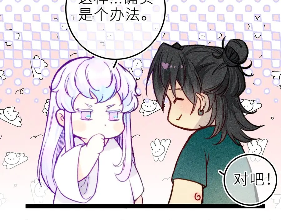 第二十五话 臆梦兽 第72页
