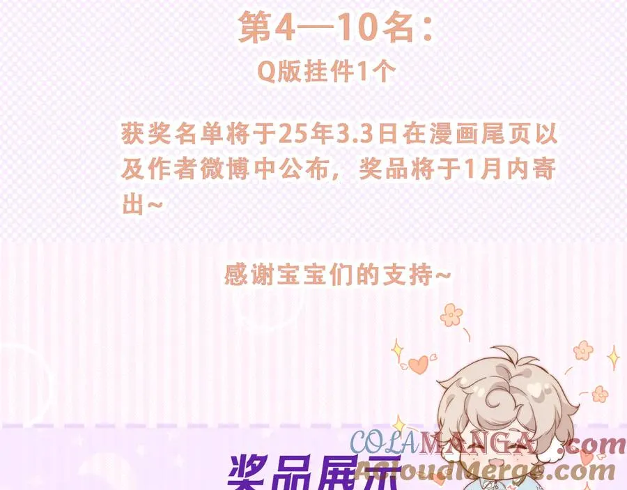 第二十五话 臆梦兽 第88页