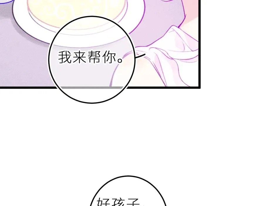 第二十六话 守护你的梦 第59页