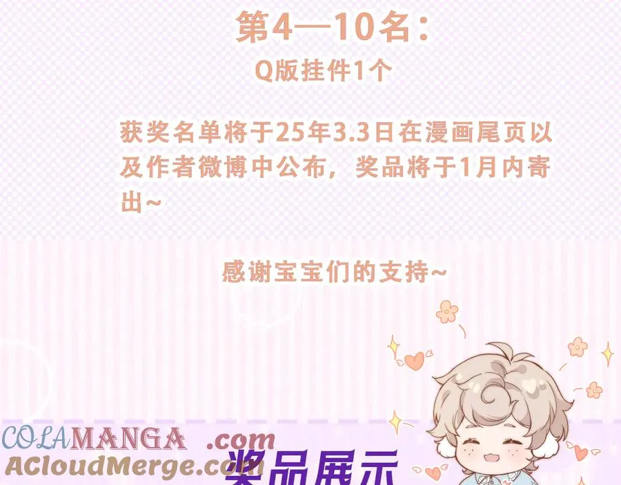 第二十六话 守护你的梦 第88页