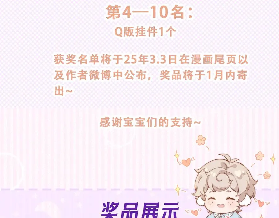 第二十七话 “抓到你了” 第83页