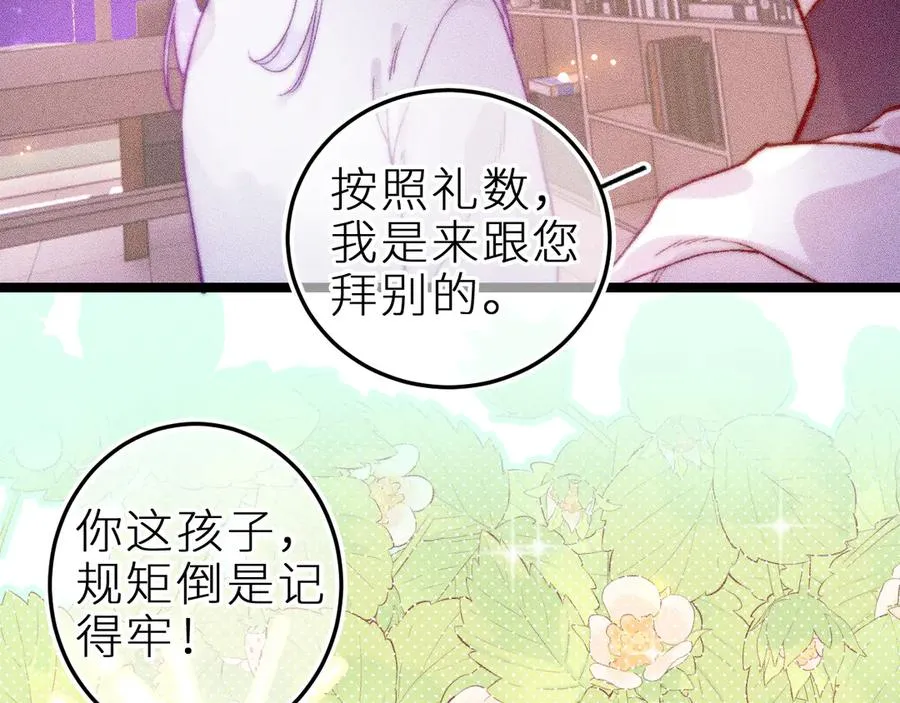 第三十话 师徒情深 第11页