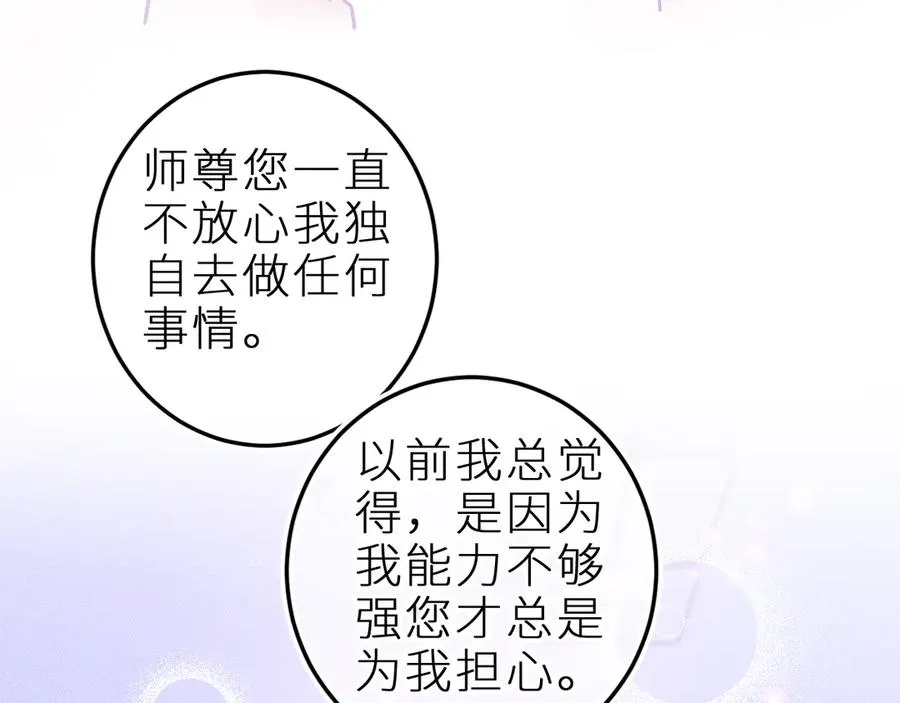 第三十话 师徒情深 第24页