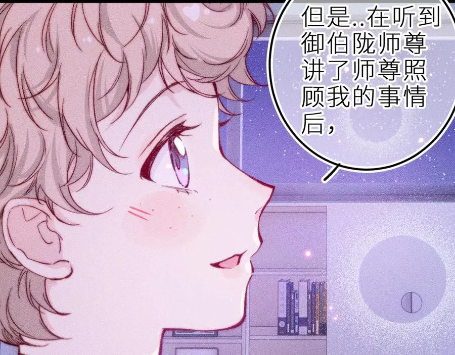第三十话 师徒情深 第26页