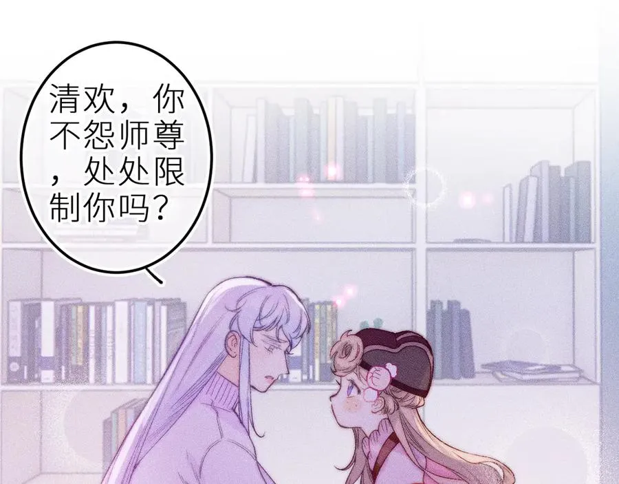第三十话 师徒情深 第33页