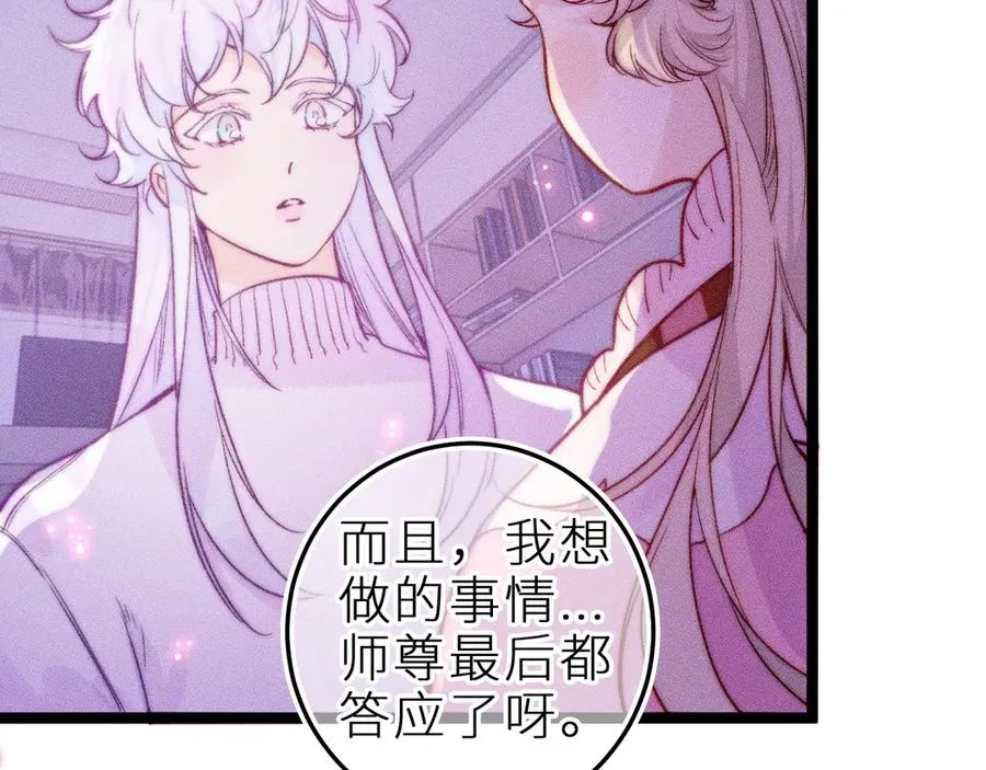 第三十话 师徒情深 第35页