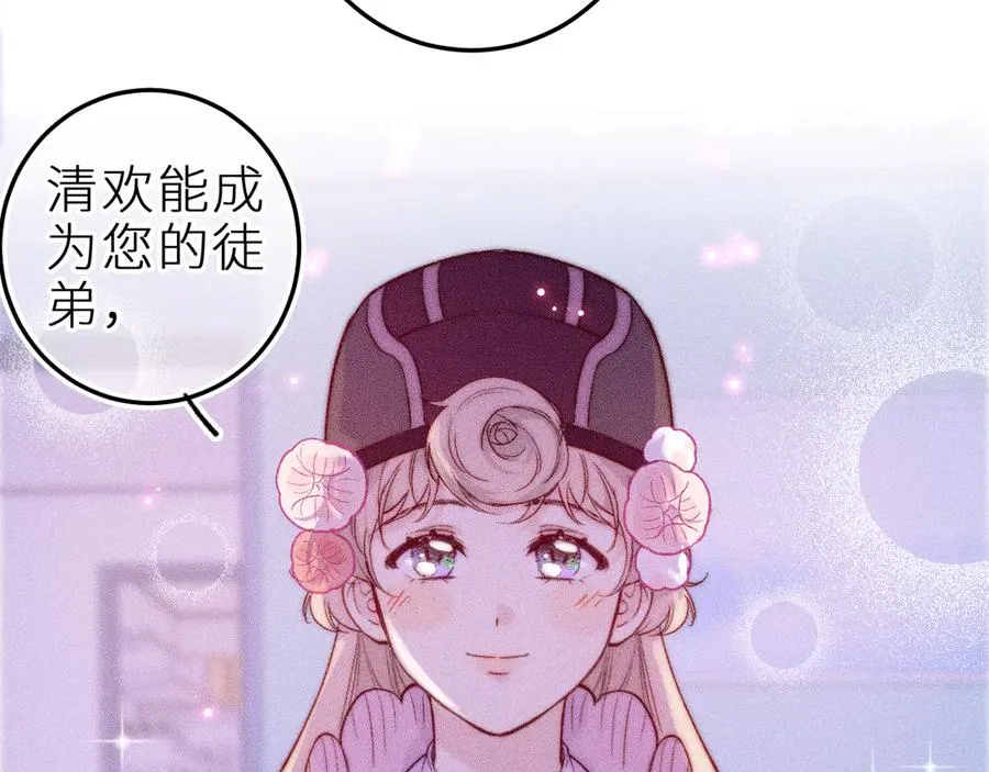 第三十话 师徒情深 第36页
