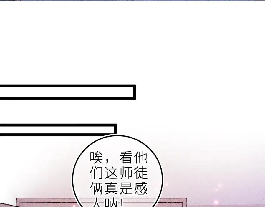 第三十话 师徒情深 第45页