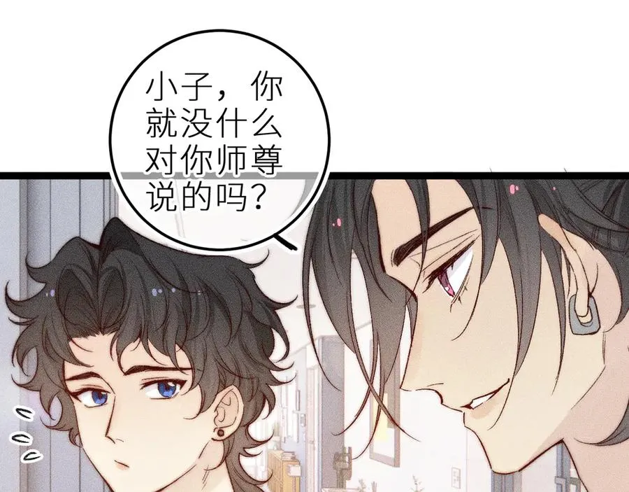 第三十话 师徒情深 第48页
